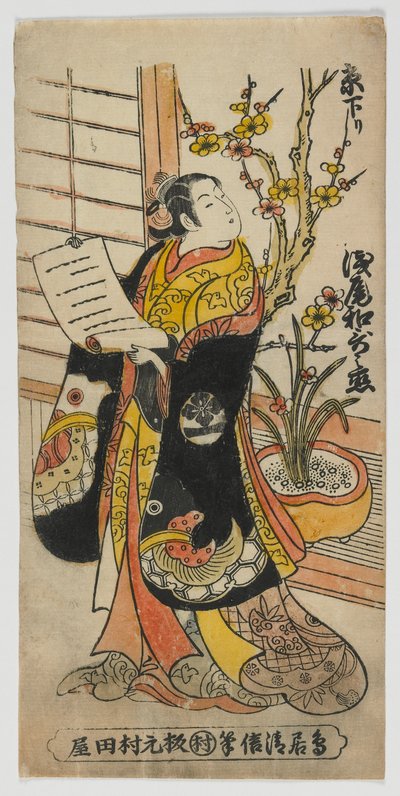The Actor Asao Wakanoko (Kyo kudari) Edo period, mid to late 1830s by Torii Kiyomasu II